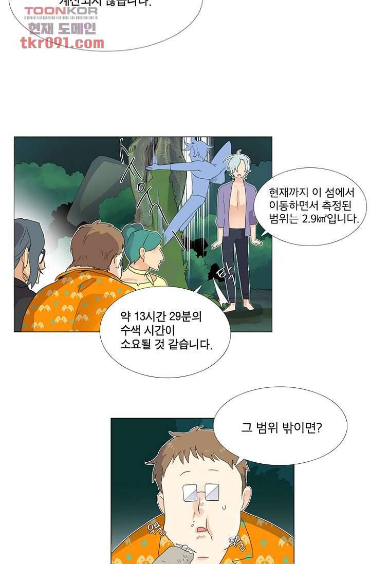 조난! 에로로 26화 22
