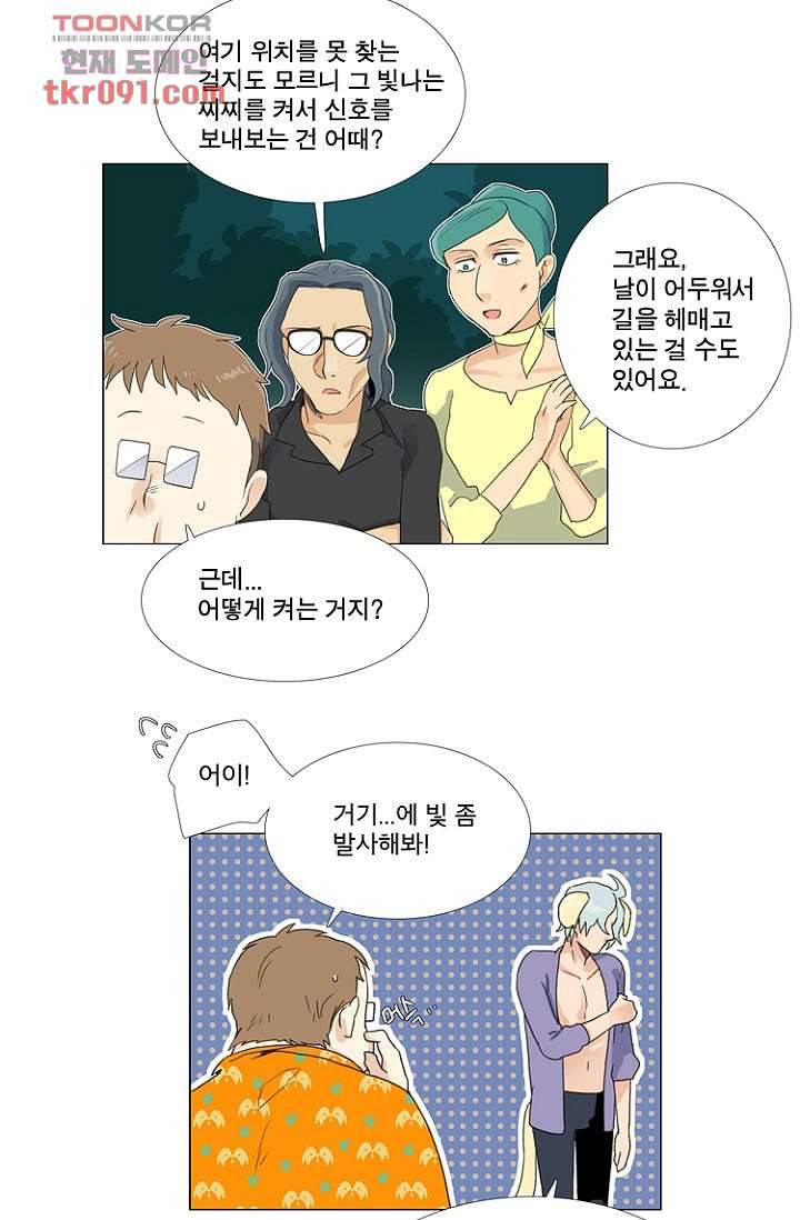 조난! 에로로 26화 24