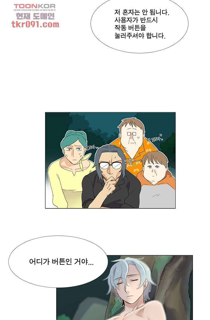 조난! 에로로 26화 25