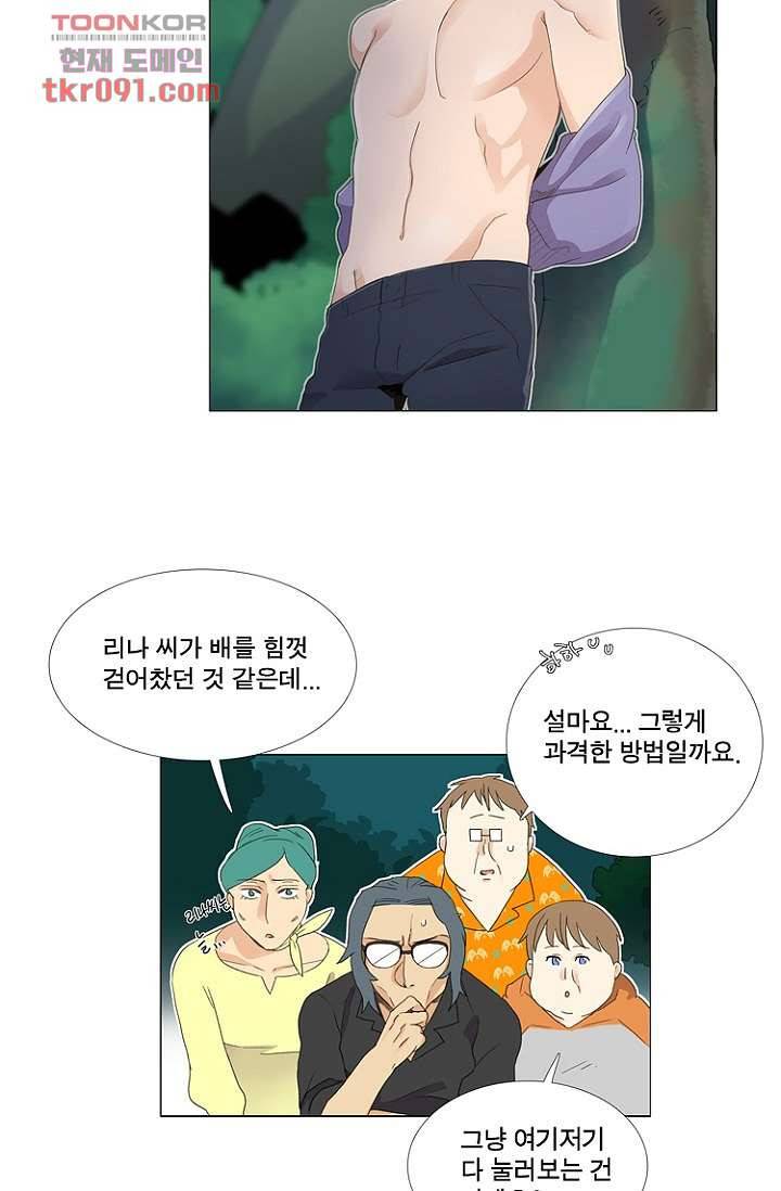 조난! 에로로 26화 26
