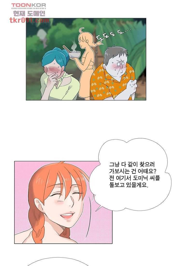 조난! 에로로 26화 29