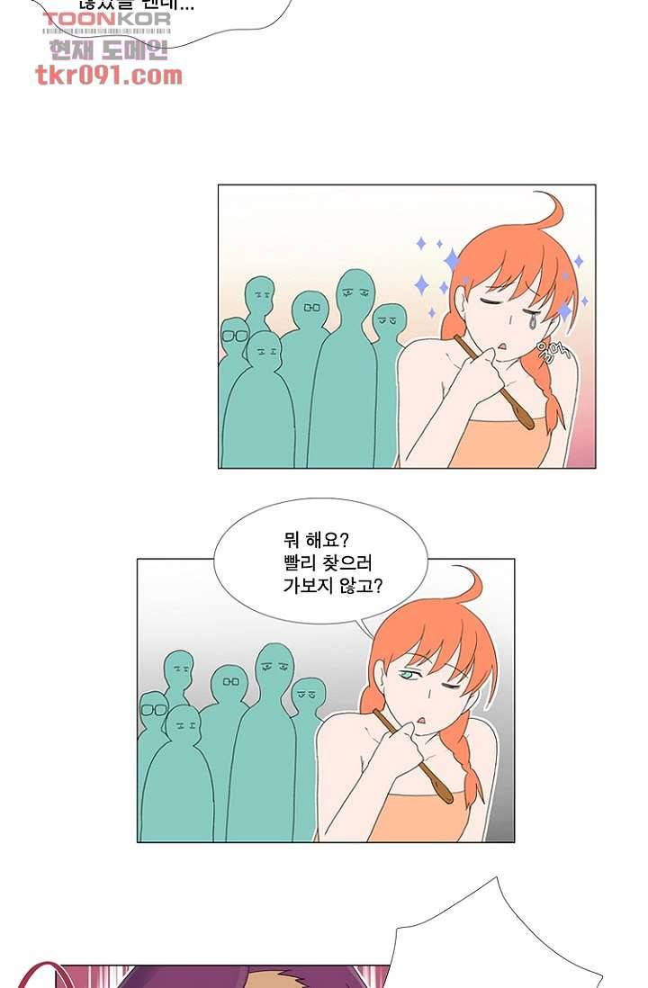 조난! 에로로 26화 32