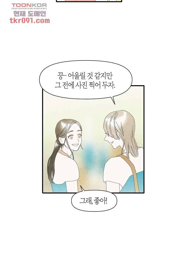 쉼없이 시간을 거슬러, 너에게 21화 6
