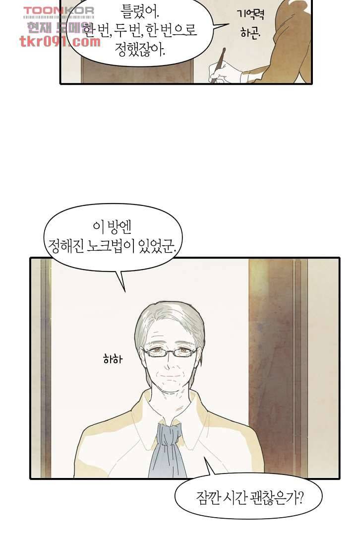 쉼없이 시간을 거슬러, 너에게 21화 9