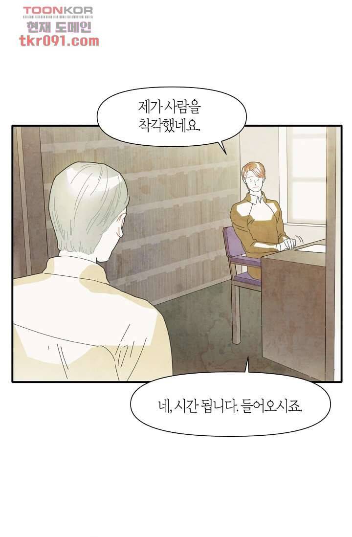 쉼없이 시간을 거슬러, 너에게 21화 10