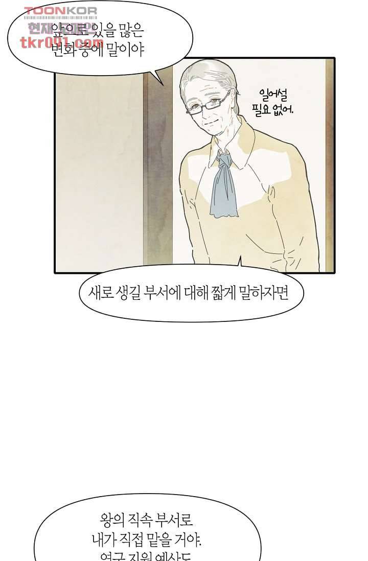 쉼없이 시간을 거슬러, 너에게 21화 11