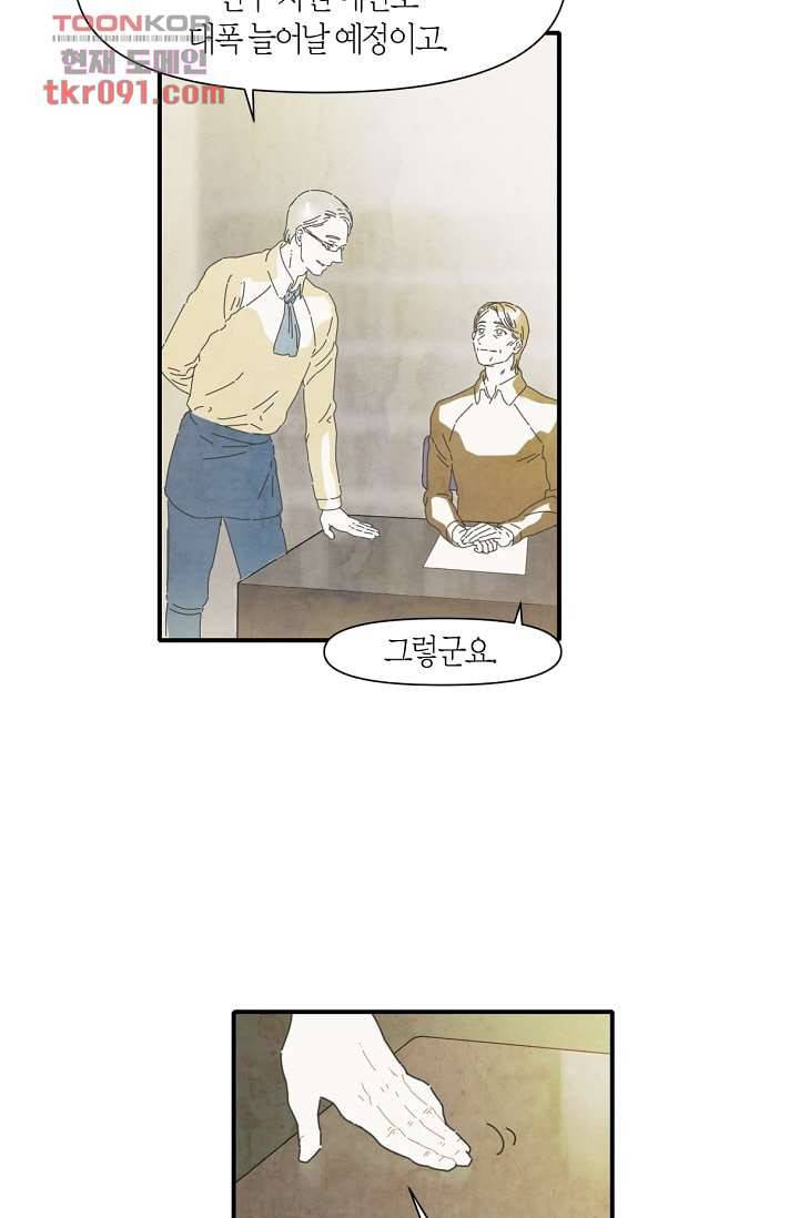 쉼없이 시간을 거슬러, 너에게 21화 12
