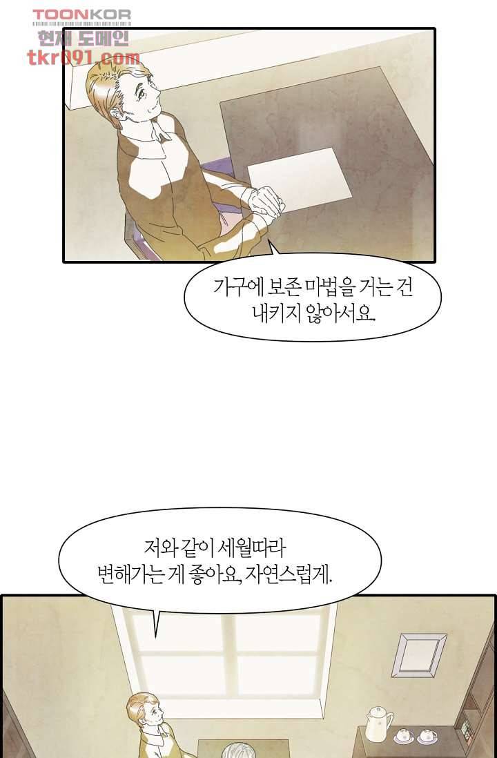 쉼없이 시간을 거슬러, 너에게 21화 14