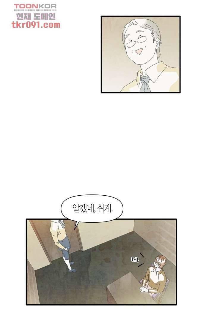 쉼없이 시간을 거슬러, 너에게 21화 16