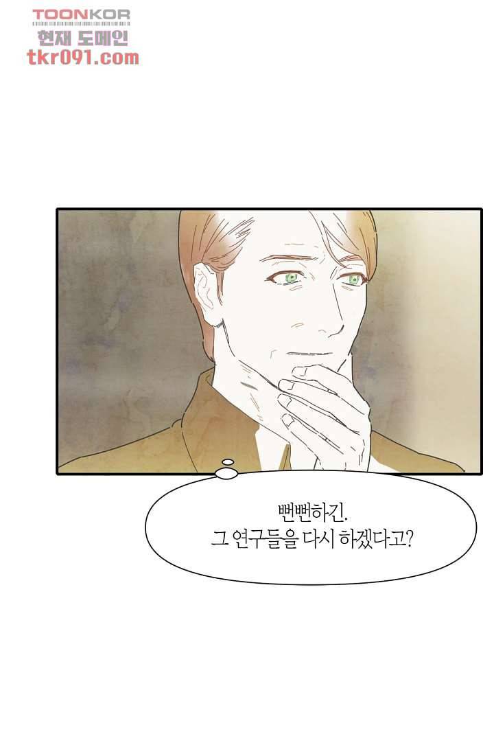 쉼없이 시간을 거슬러, 너에게 21화 17