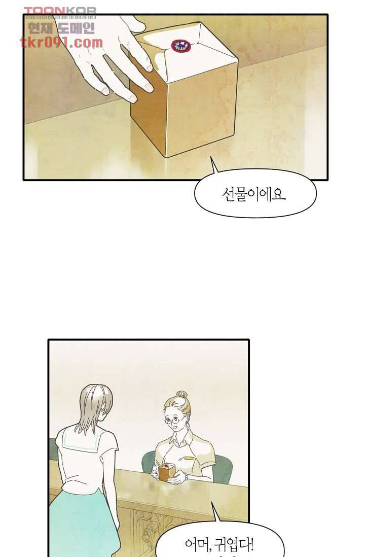 쉼없이 시간을 거슬러, 너에게 21화 20