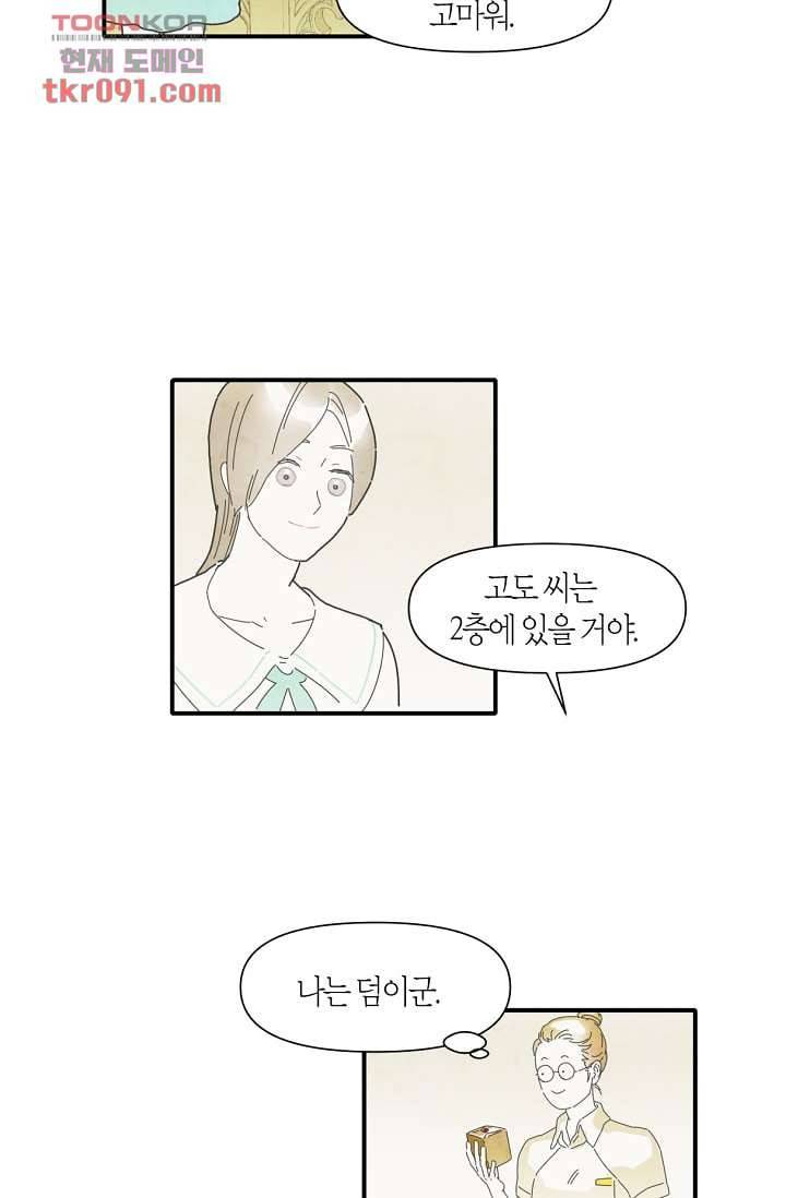 쉼없이 시간을 거슬러, 너에게 21화 21