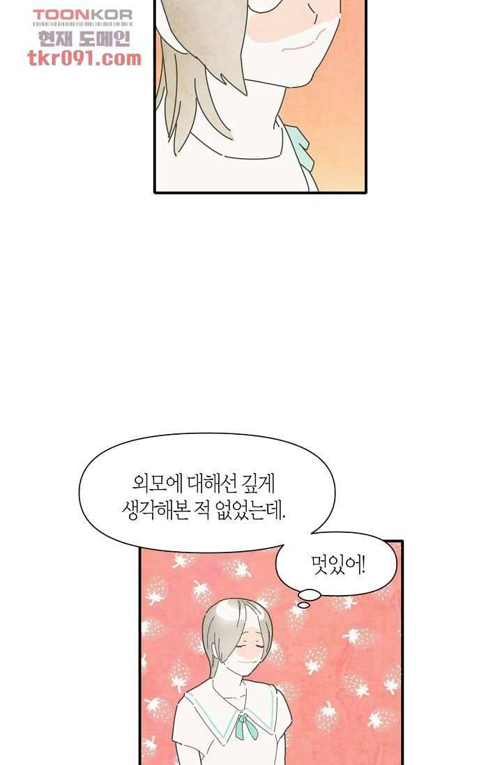 쉼없이 시간을 거슬러, 너에게 21화 27