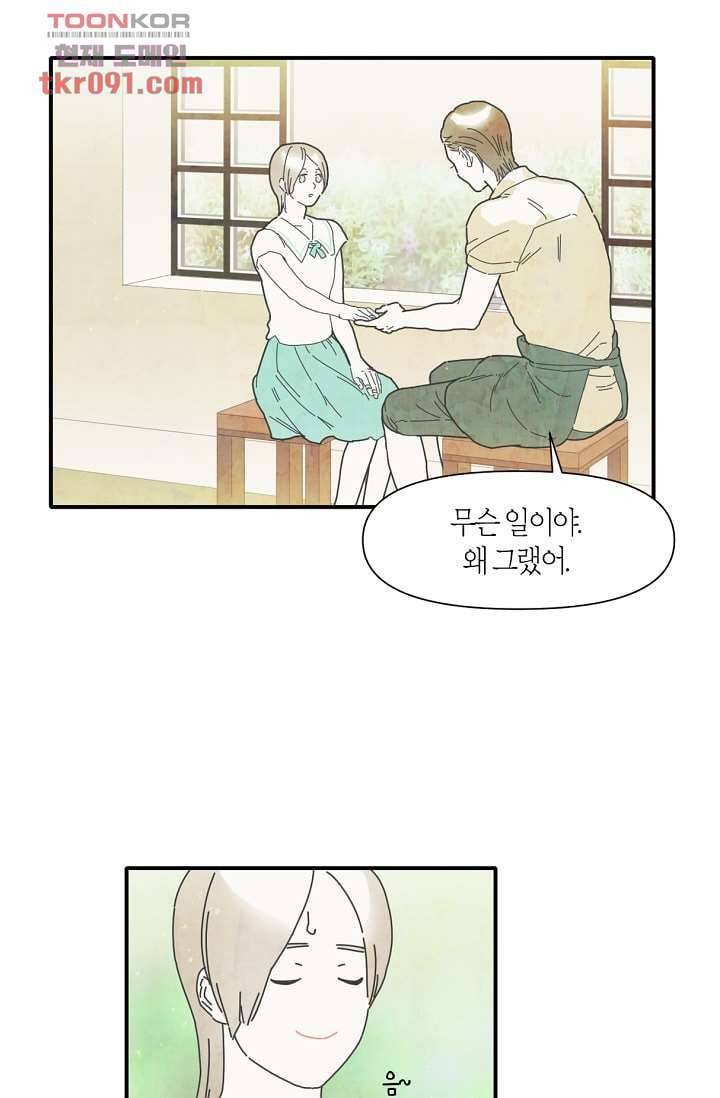 쉼없이 시간을 거슬러, 너에게 21화 33