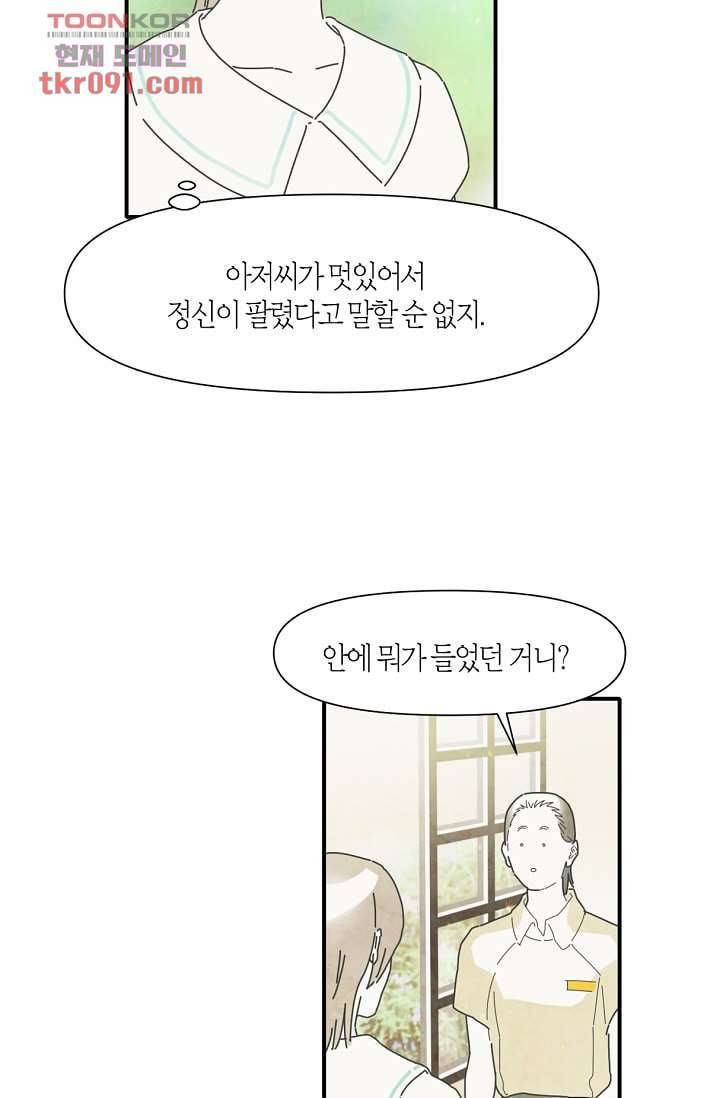 쉼없이 시간을 거슬러, 너에게 21화 34