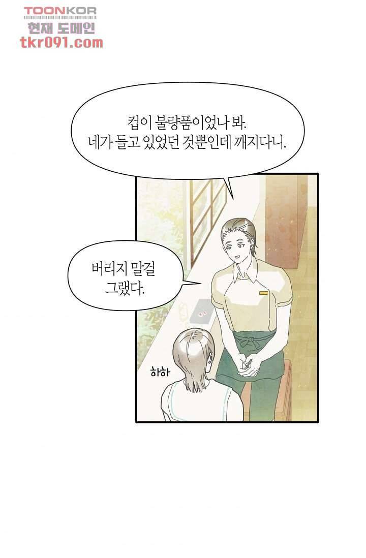 쉼없이 시간을 거슬러, 너에게 21화 36