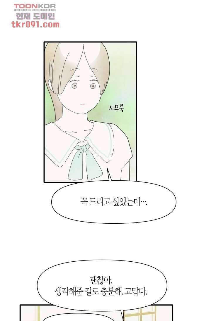 쉼없이 시간을 거슬러, 너에게 21화 37