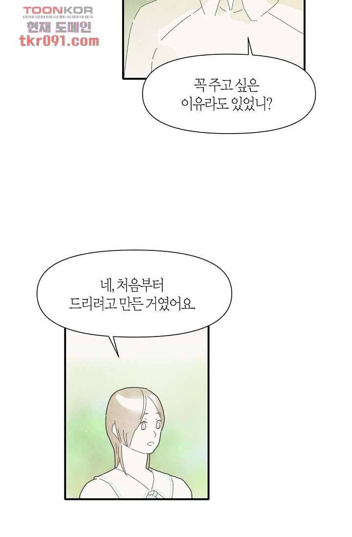 쉼없이 시간을 거슬러, 너에게 21화 39