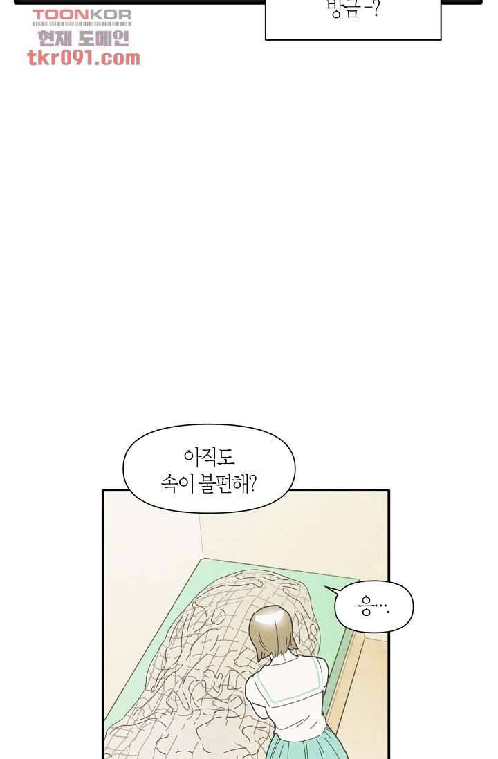 쉼없이 시간을 거슬러, 너에게 21화 45