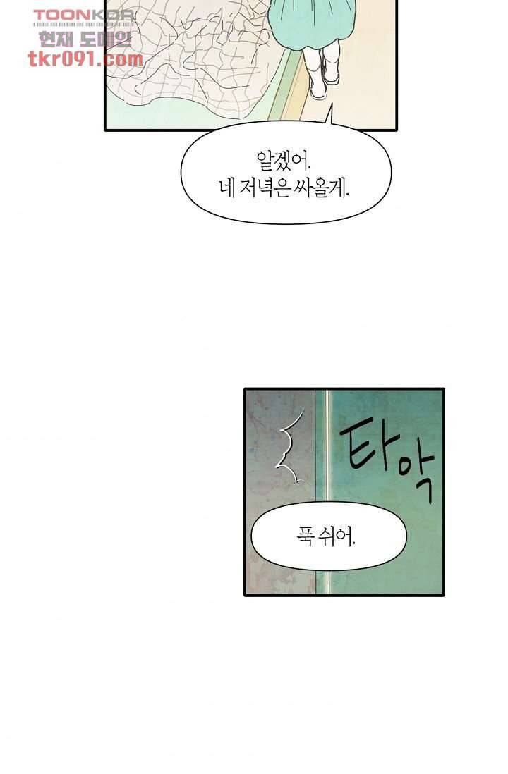 쉼없이 시간을 거슬러, 너에게 21화 46