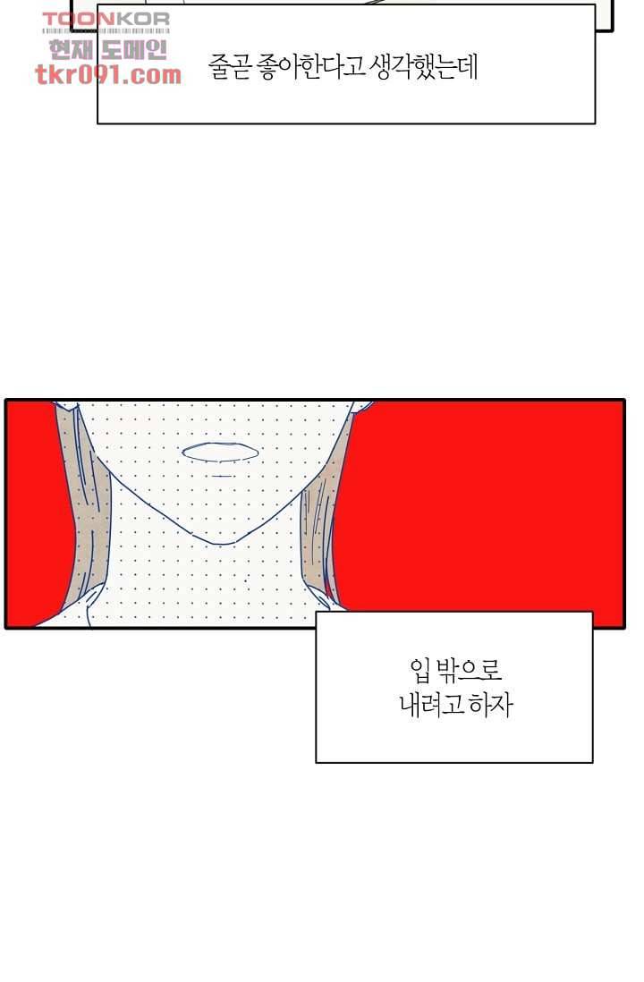 쉼없이 시간을 거슬러, 너에게 21화 49