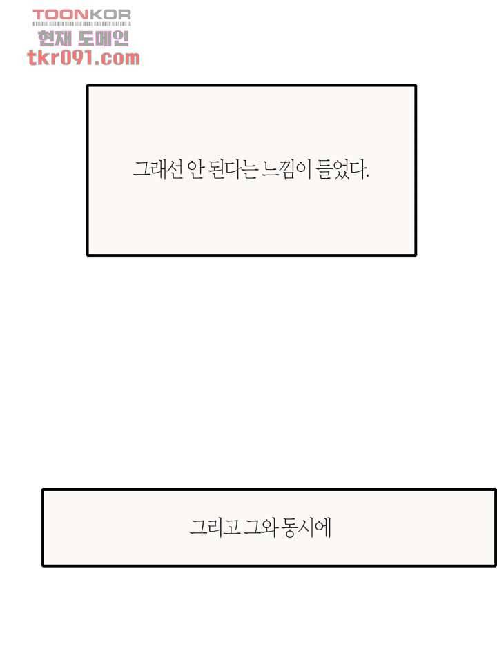 쉼없이 시간을 거슬러, 너에게 21화 50