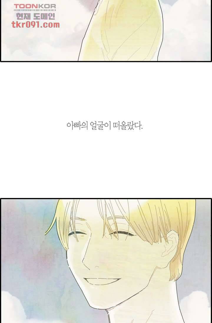 쉼없이 시간을 거슬러, 너에게 21화 52