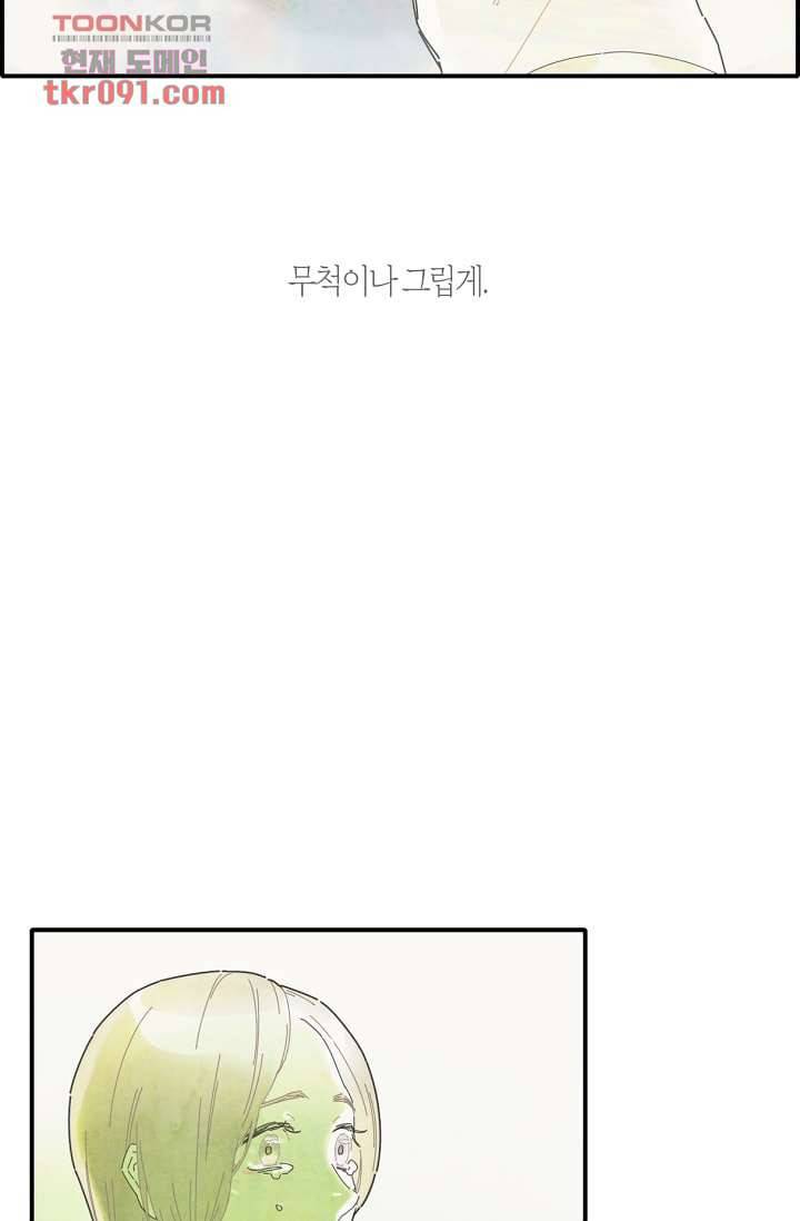 쉼없이 시간을 거슬러, 너에게 21화 53