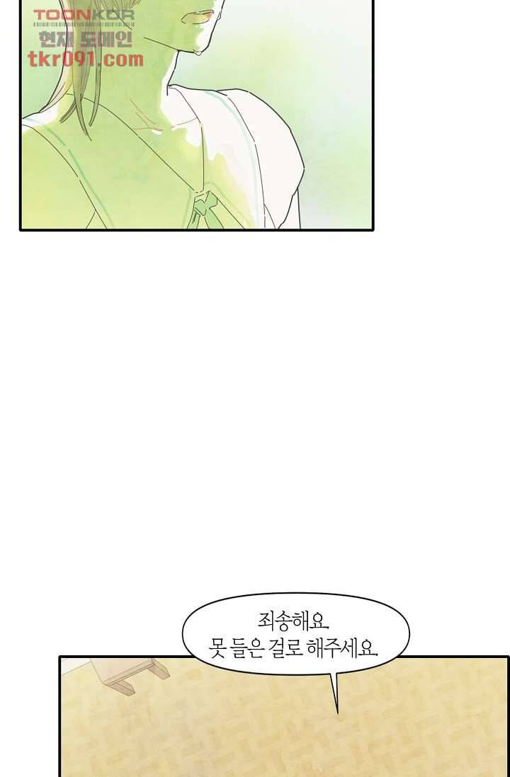 쉼없이 시간을 거슬러, 너에게 21화 54