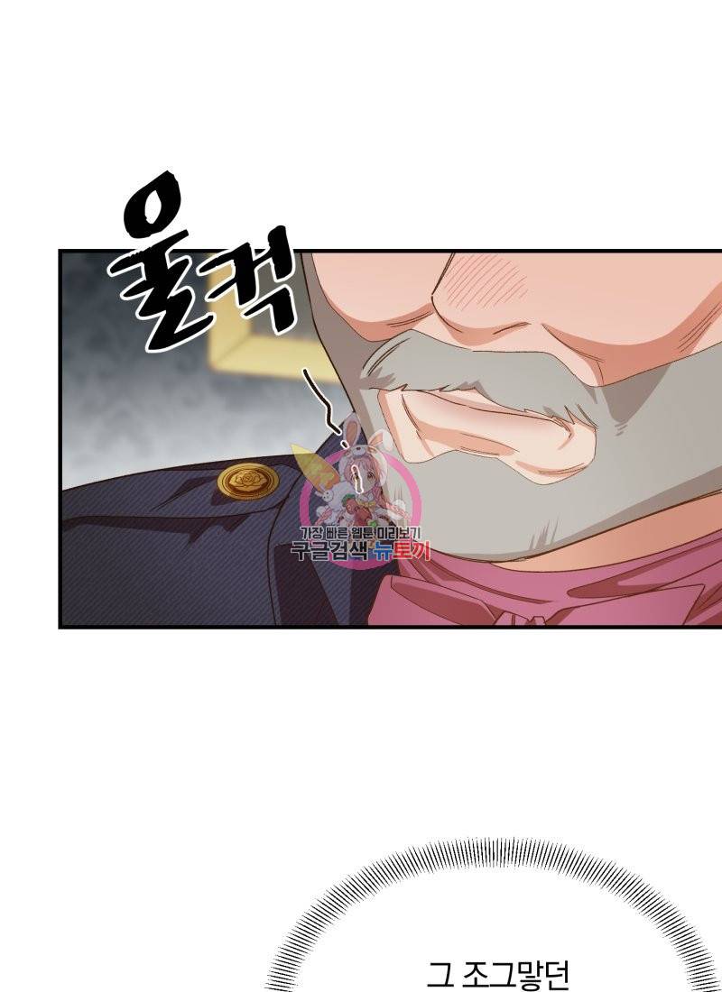 흰 족제비 양에게 죽음을! 19화 1
