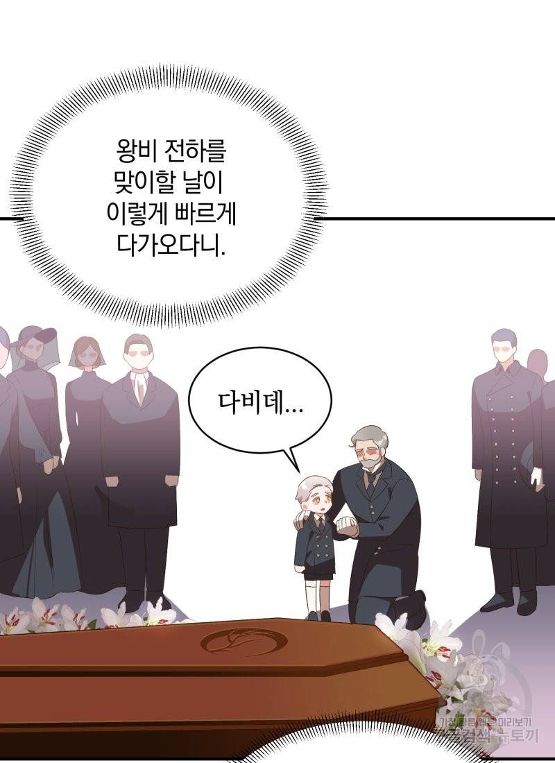 흰 족제비 양에게 죽음을! 19화 3