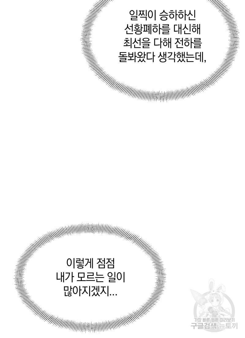 흰 족제비 양에게 죽음을! 19화 4
