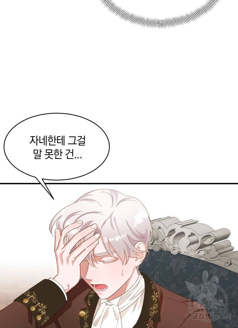 흰 족제비 양에게 죽음을! 19화 6