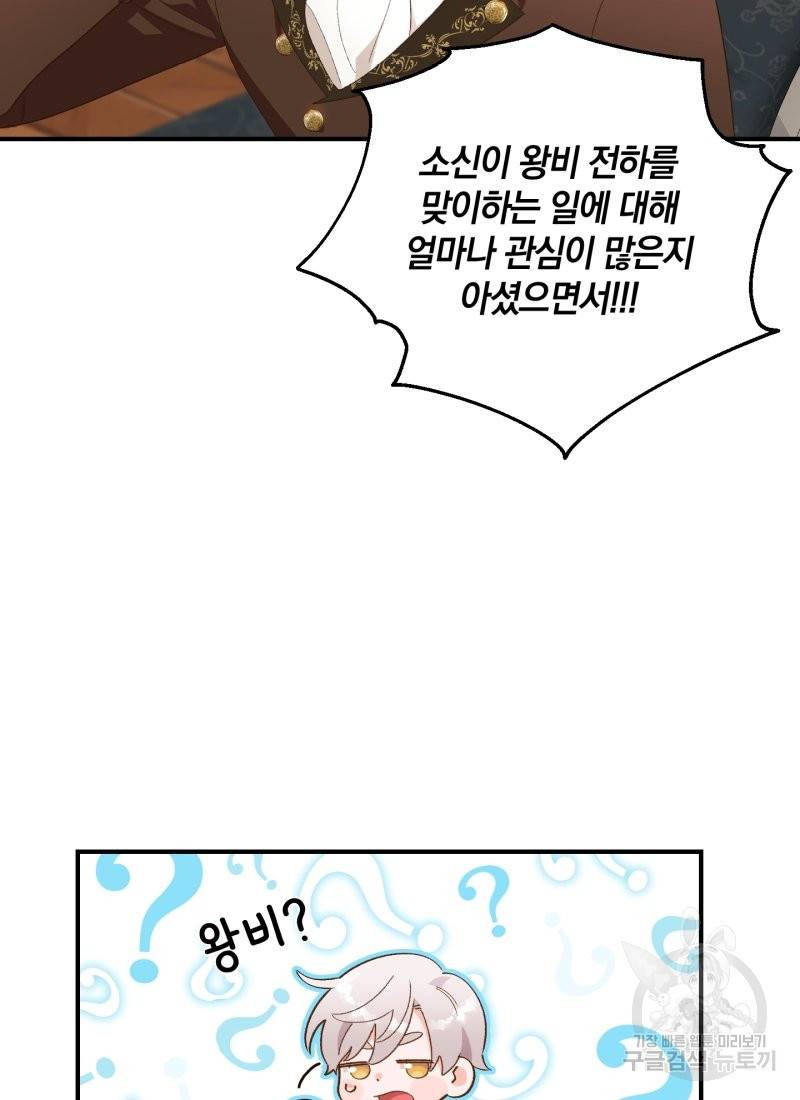 흰 족제비 양에게 죽음을! 19화 7