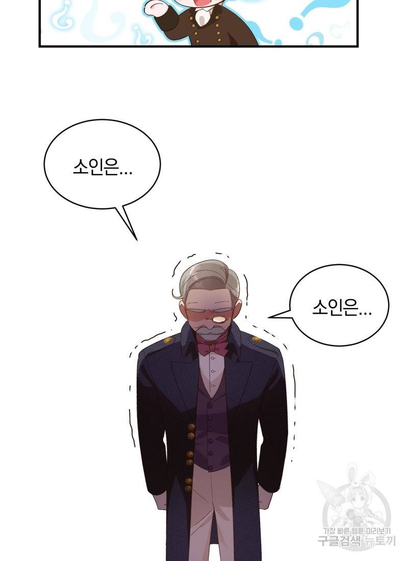 흰 족제비 양에게 죽음을! 19화 8