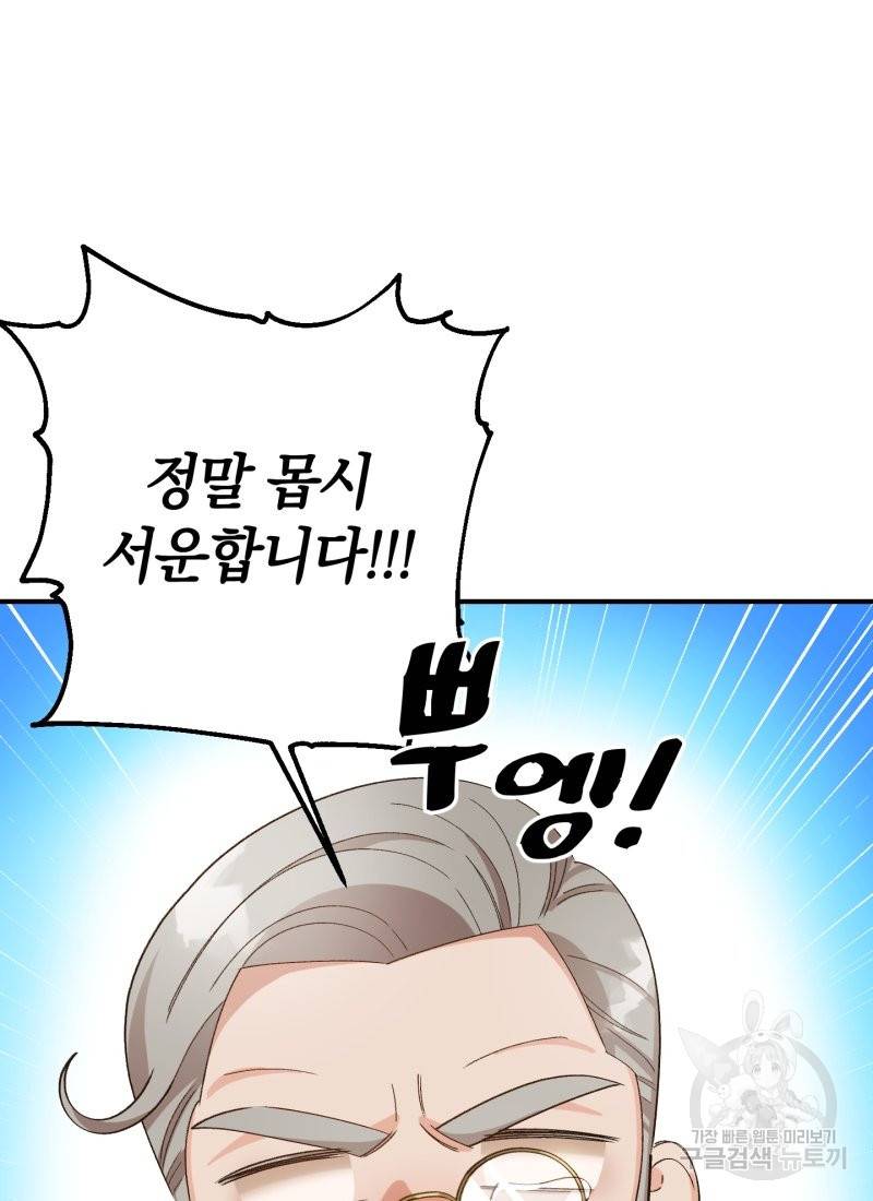 흰 족제비 양에게 죽음을! 19화 10
