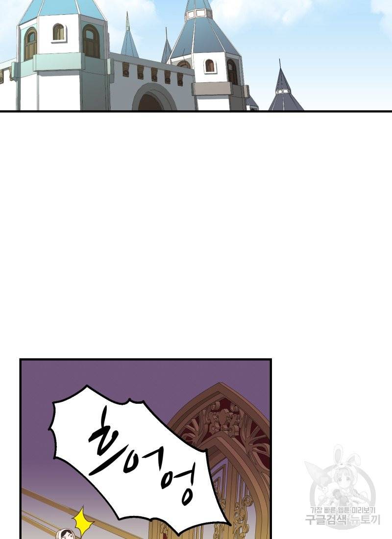 흰 족제비 양에게 죽음을! 19화 14