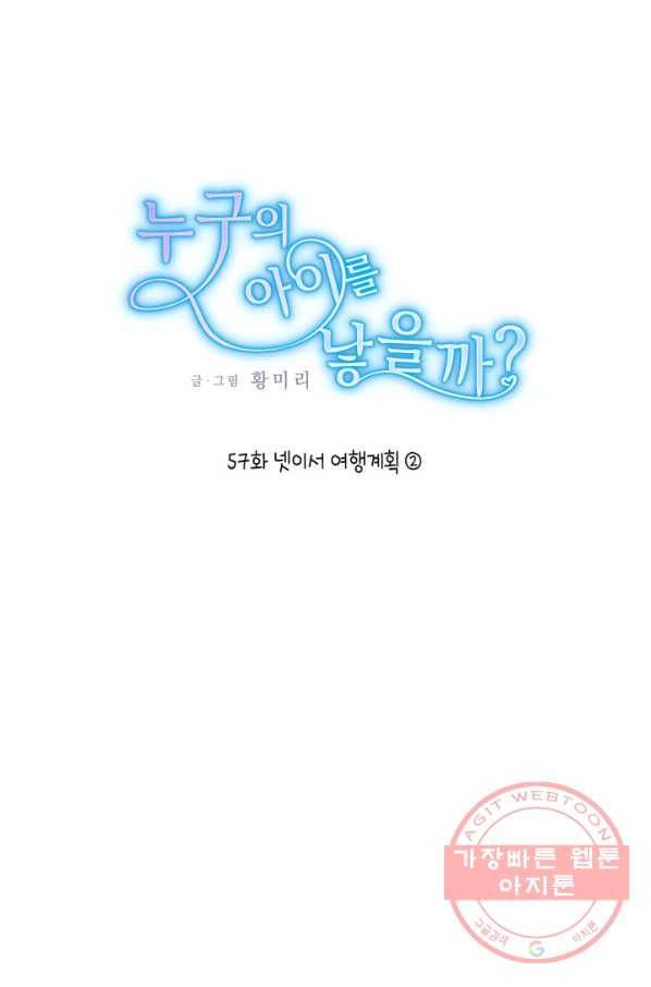 누구의 아이를 낳을까 57화 넷이서 여행계힉2 1
