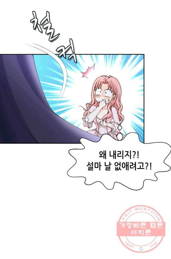 누구의 아이를 낳을까 57화 넷이서 여행계힉2 5