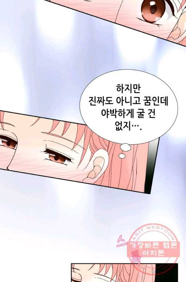 누구의 아이를 낳을까 57화 넷이서 여행계힉2 11