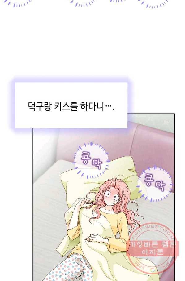 누구의 아이를 낳을까 57화 넷이서 여행계힉2 14