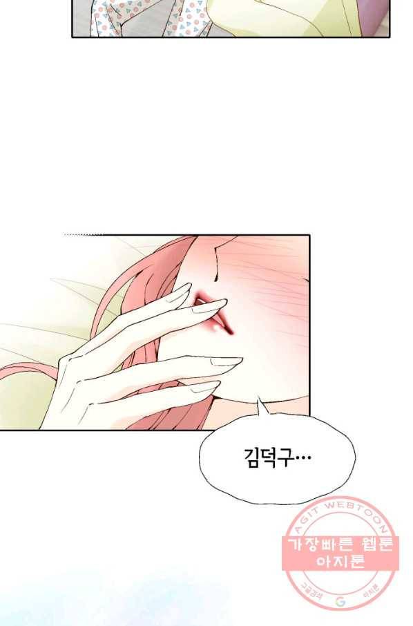 누구의 아이를 낳을까 57화 넷이서 여행계힉2 15