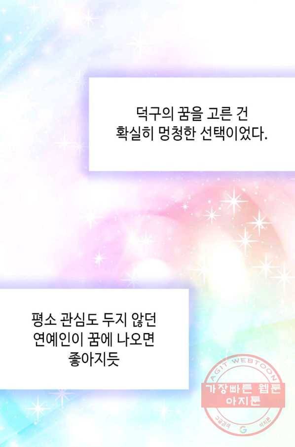 누구의 아이를 낳을까 57화 넷이서 여행계힉2 16