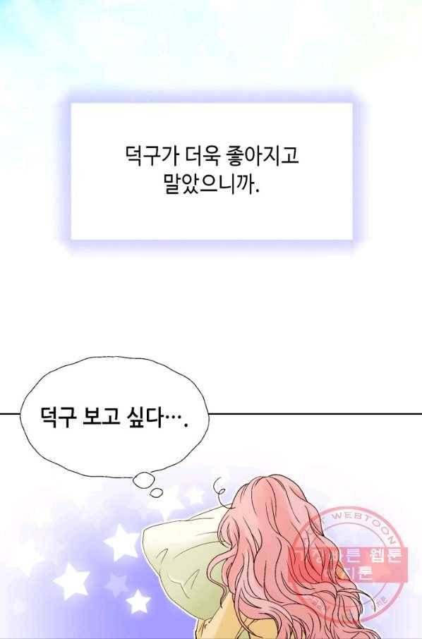 누구의 아이를 낳을까 57화 넷이서 여행계힉2 17