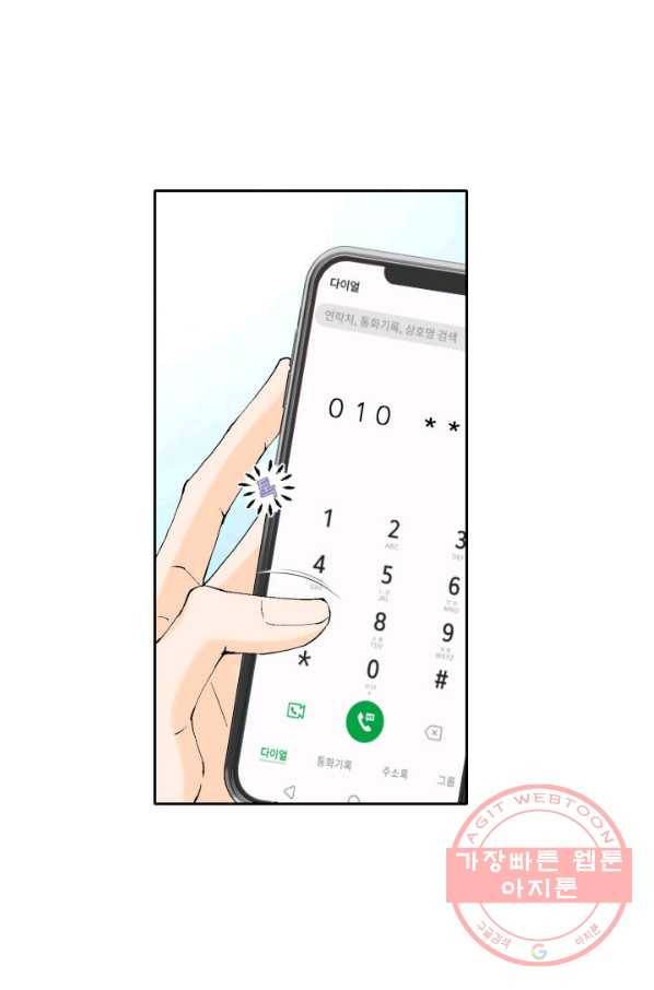 누구의 아이를 낳을까 57화 넷이서 여행계힉2 21