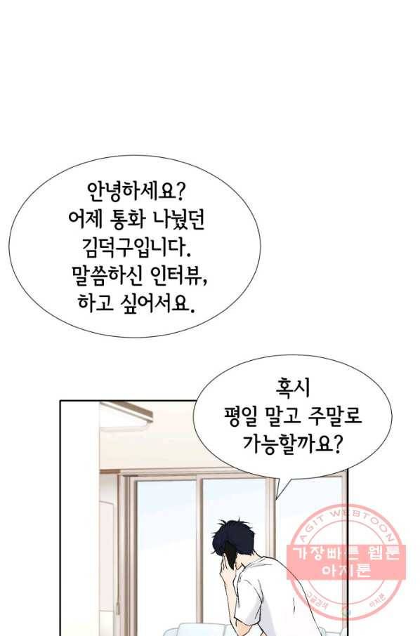 누구의 아이를 낳을까 57화 넷이서 여행계힉2 22