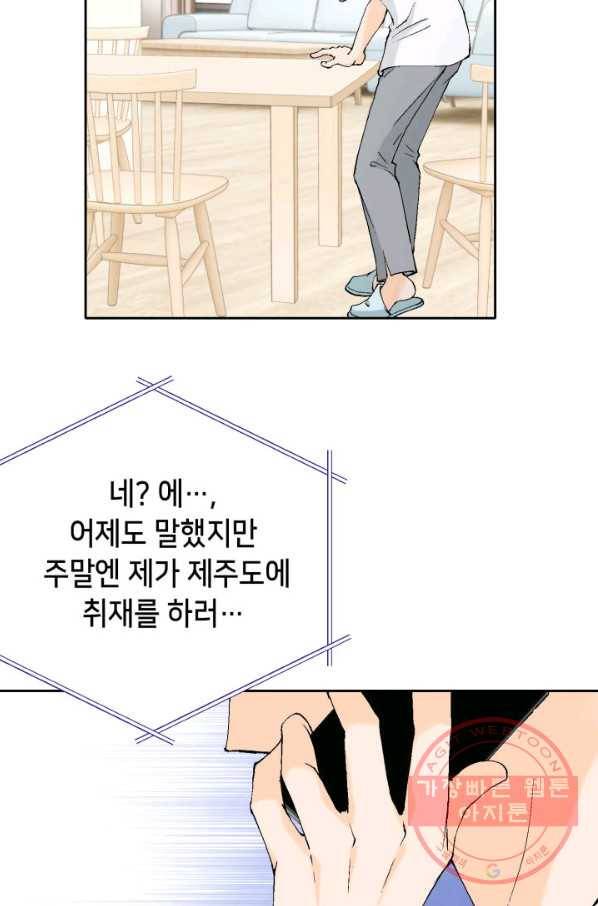 누구의 아이를 낳을까 57화 넷이서 여행계힉2 23