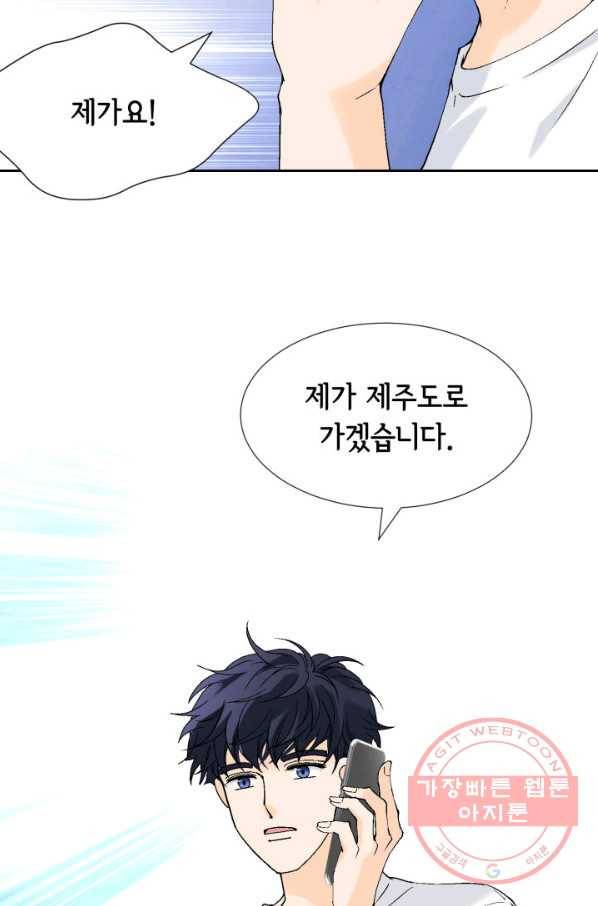 누구의 아이를 낳을까 57화 넷이서 여행계힉2 24