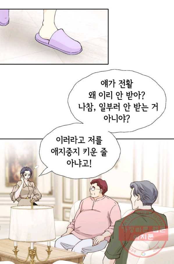 누구의 아이를 낳을까 57화 넷이서 여행계힉2 26