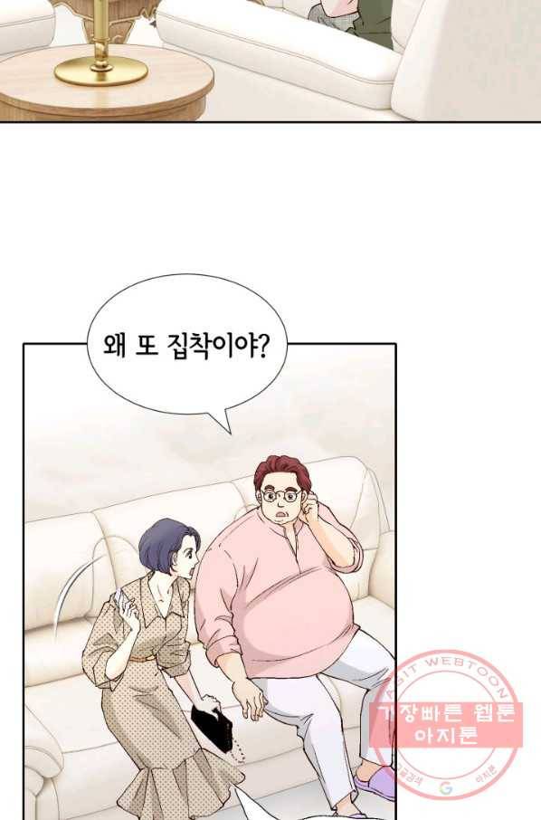 누구의 아이를 낳을까 57화 넷이서 여행계힉2 27